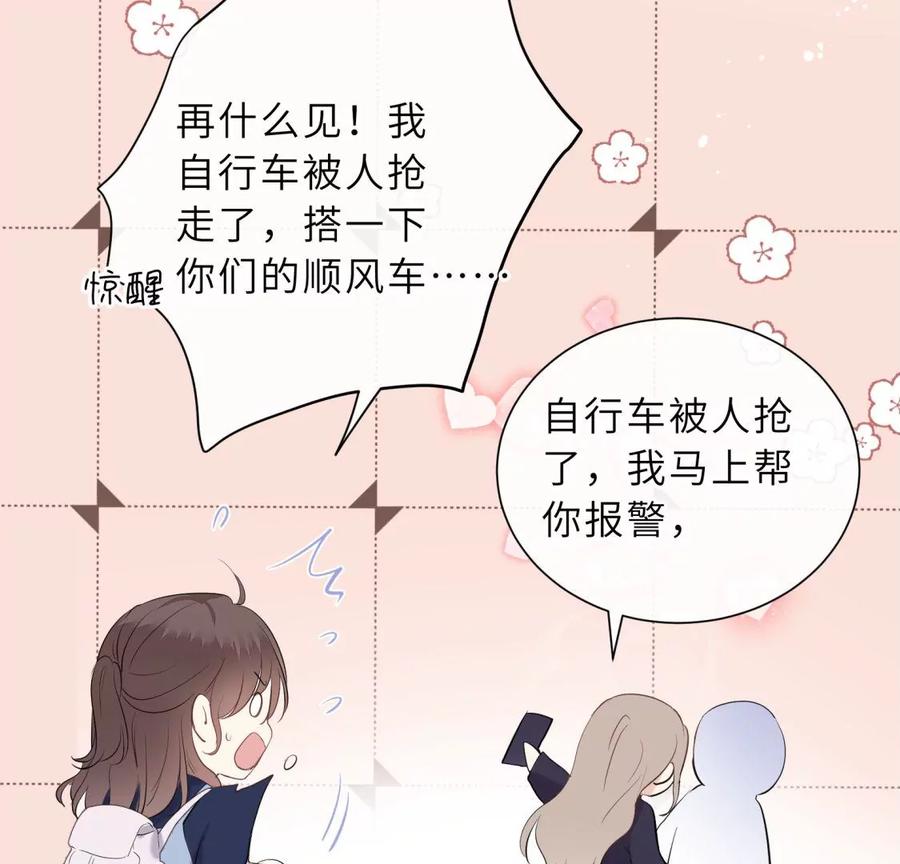 《遇见织女的300天》预料之外 第57页