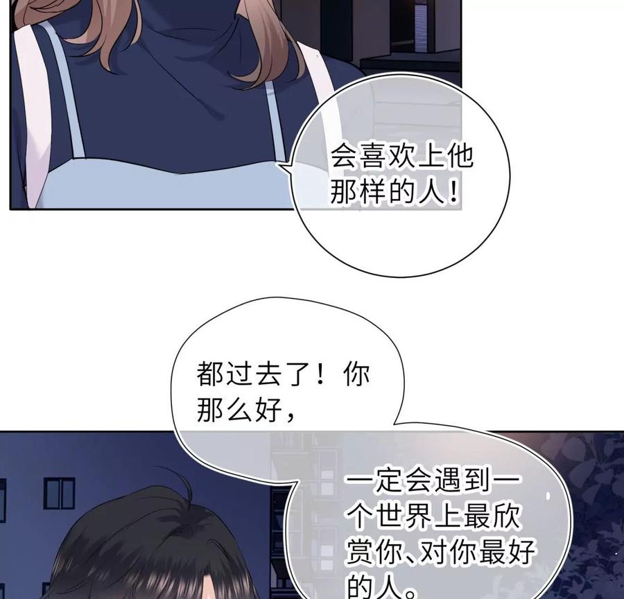《遇见织女的300天》前男友的安排 第86页