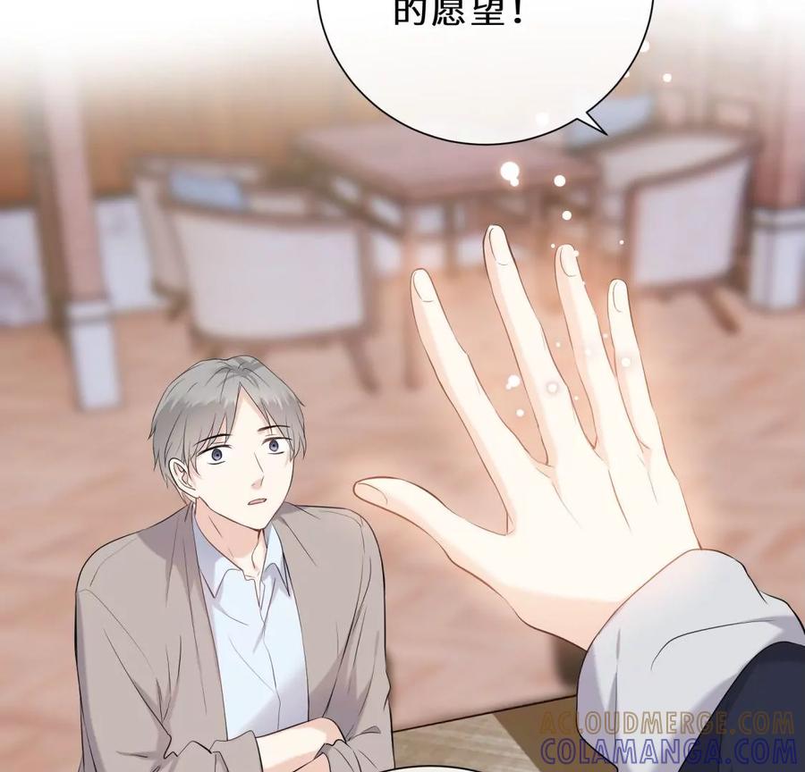 《遇见织女的300天》前男友的安排 第61页