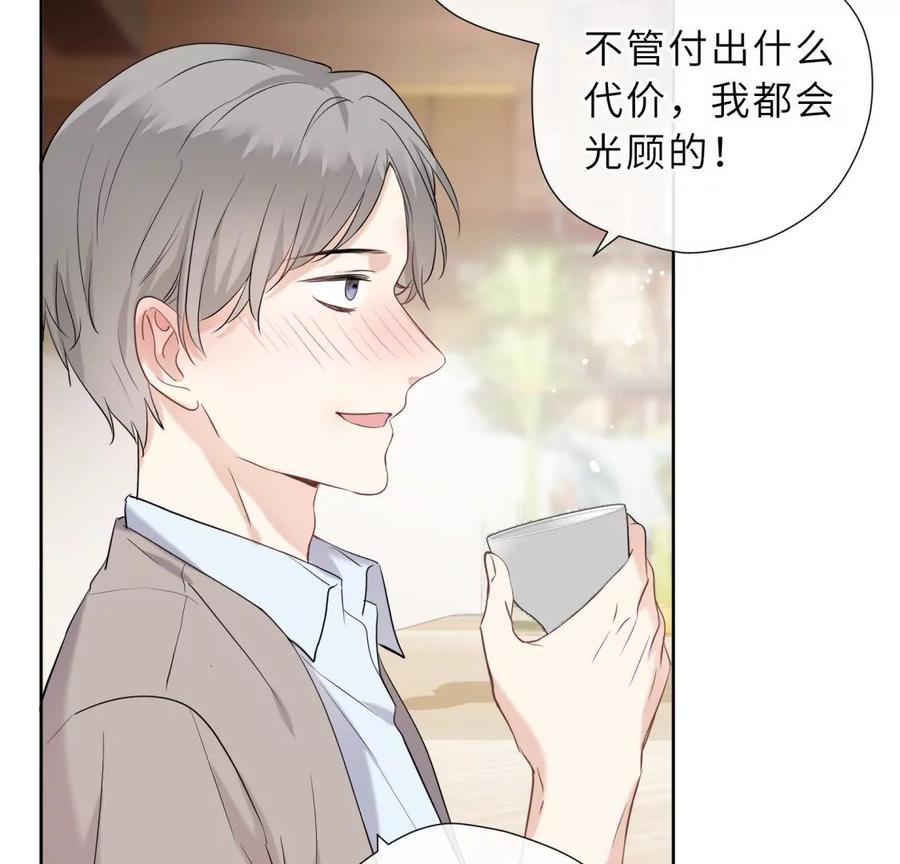 《遇见织女的300天》前男友的安排 第59页