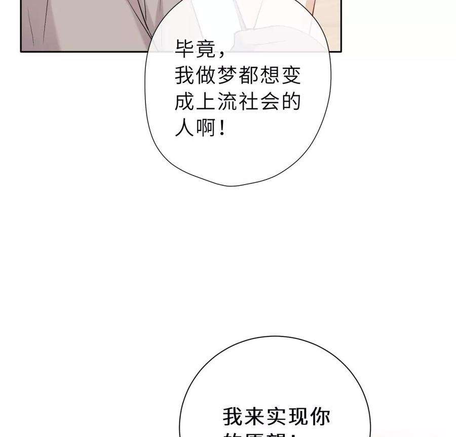 《遇见织女的300天》前男友的安排 第60页