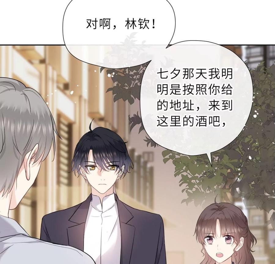 《遇见织女的300天》前男友的安排 第26页