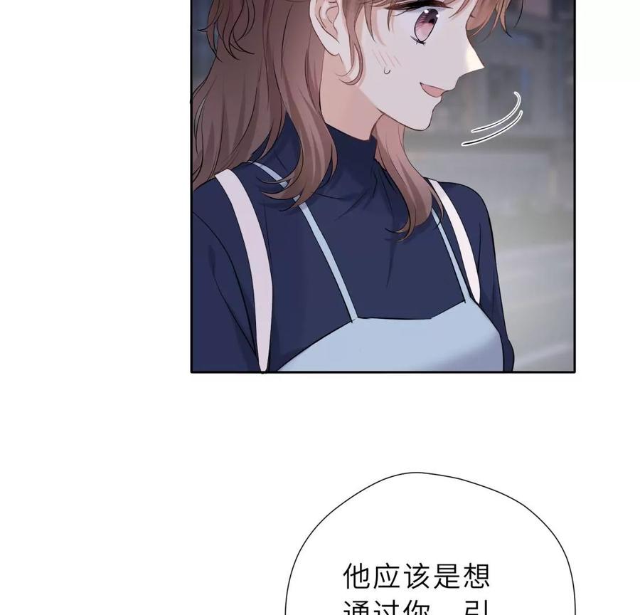 《遇见织女的300天》前男友的安排 第91页