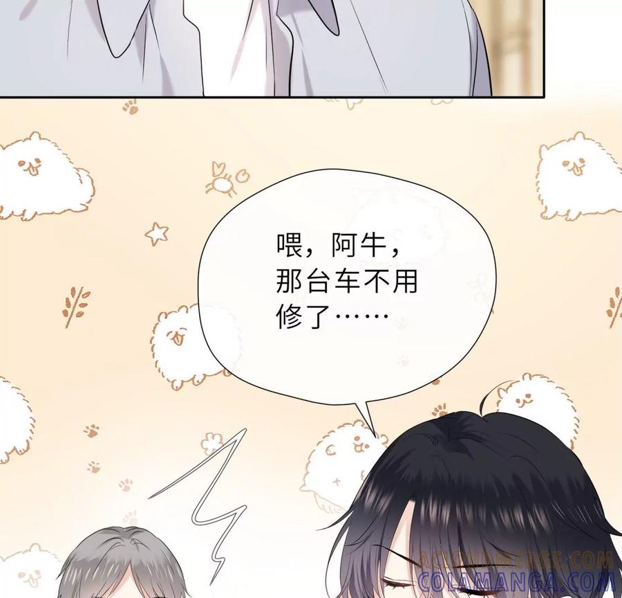 《遇见织女的300天》前男友的安排 第29页