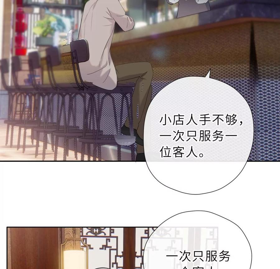 《遇见织女的300天》前男友的安排 第52页