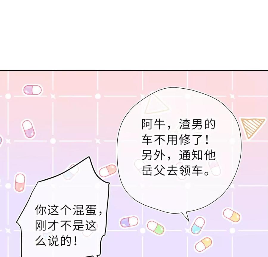 《遇见织女的300天》前男友的安排 第80页