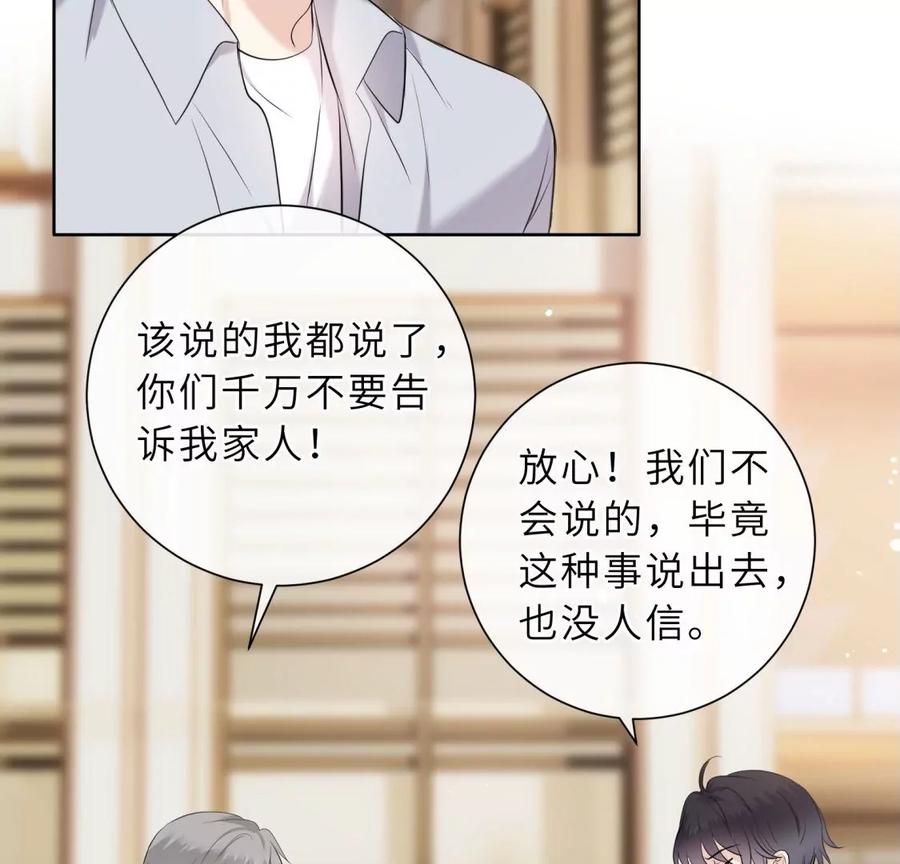 《遇见织女的300天》前男友的安排 第78页
