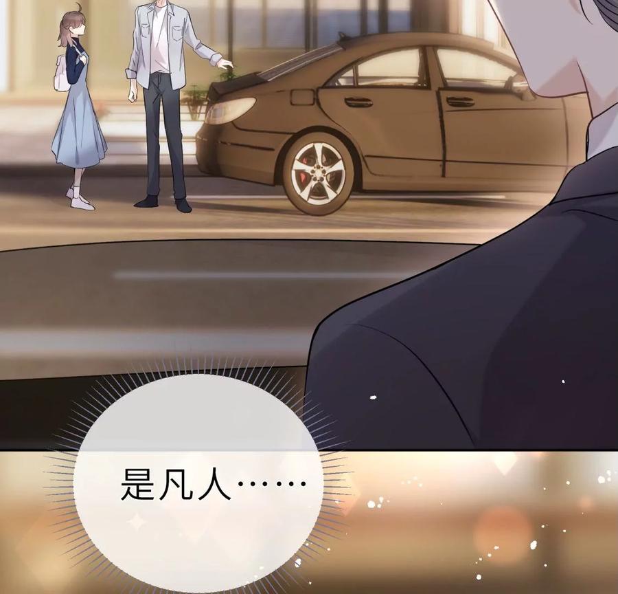 《遇见织女的300天》前男友的安排 第11页