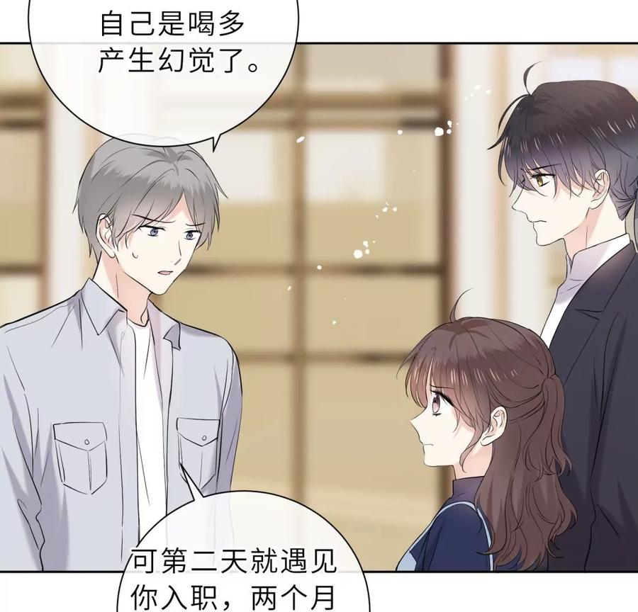 《遇见织女的300天》前男友的安排 第74页