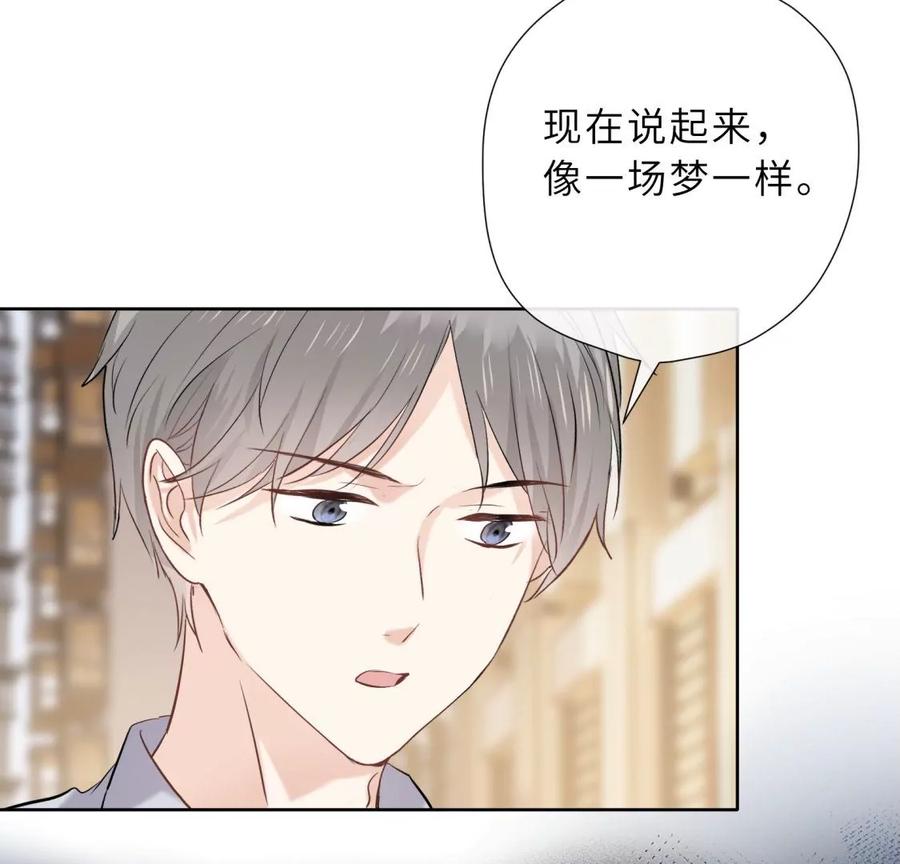 《遇见织女的300天》前男友的安排 第31页