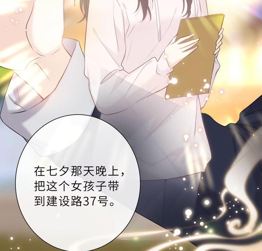 《遇见织女的300天》前男友的安排 第63页