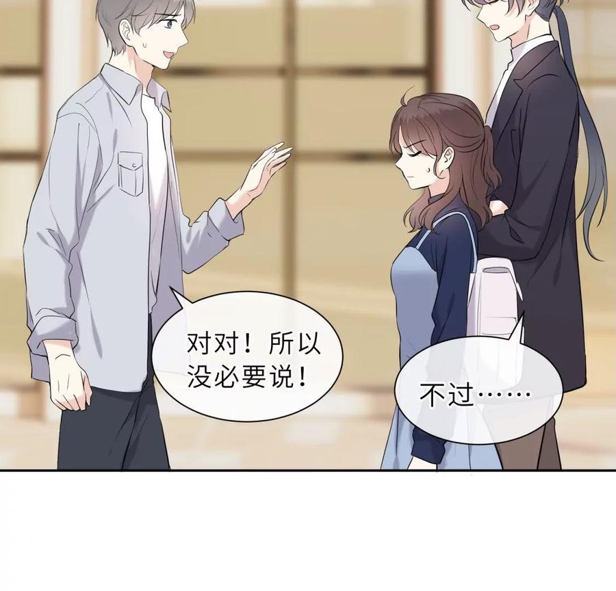 《遇见织女的300天》前男友的安排 第79页