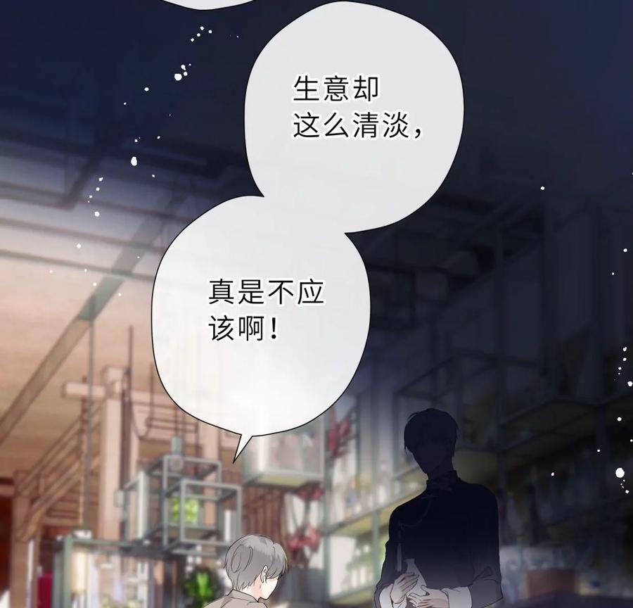 《遇见织女的300天》前男友的安排 第51页