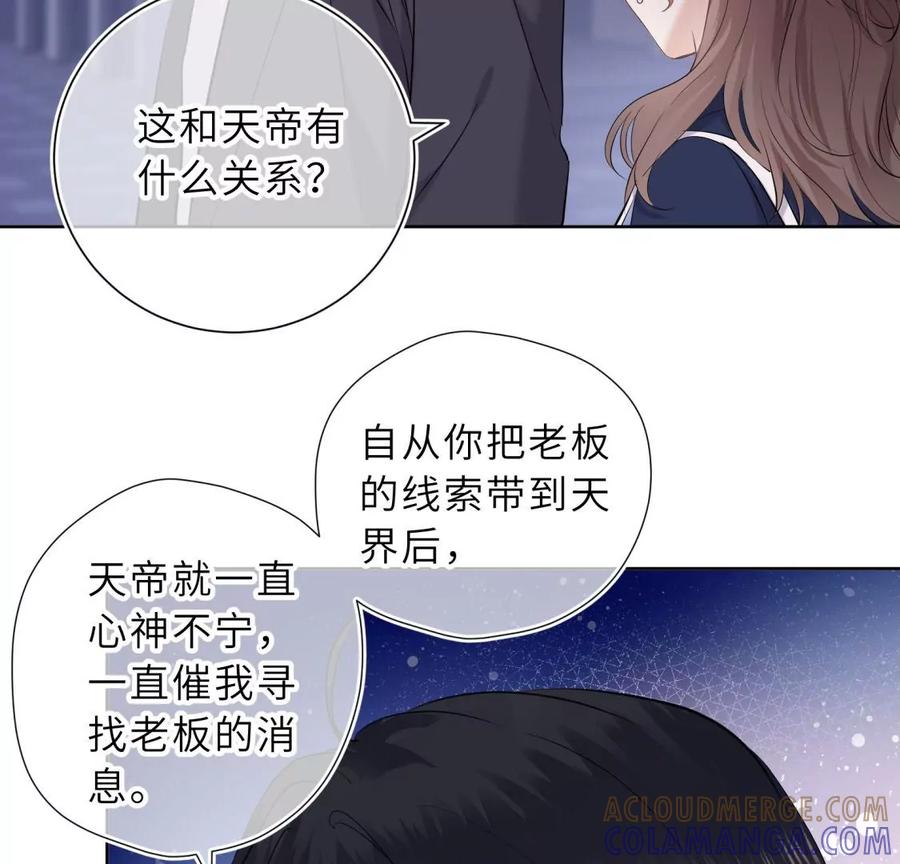 《遇见织女的300天》前男友的安排 第93页