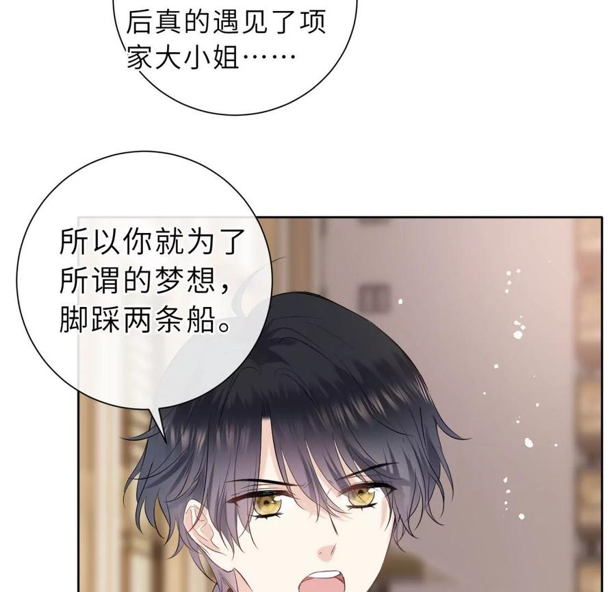 《遇见织女的300天》前男友的安排 第75页
