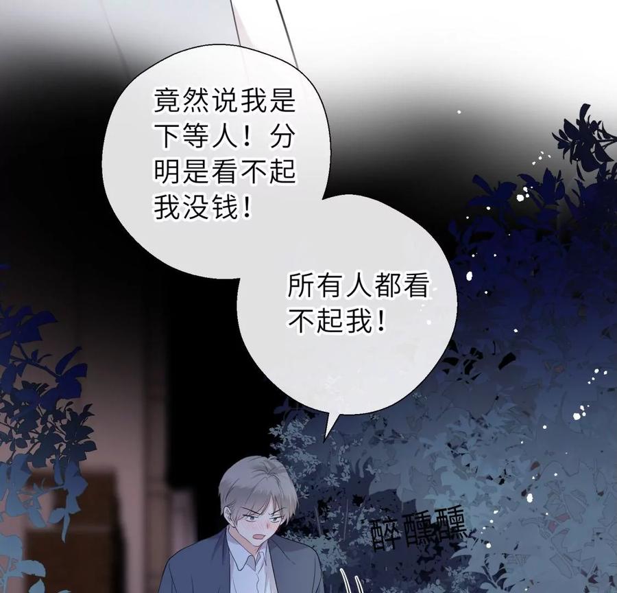 《遇见织女的300天》前男友的安排 第34页