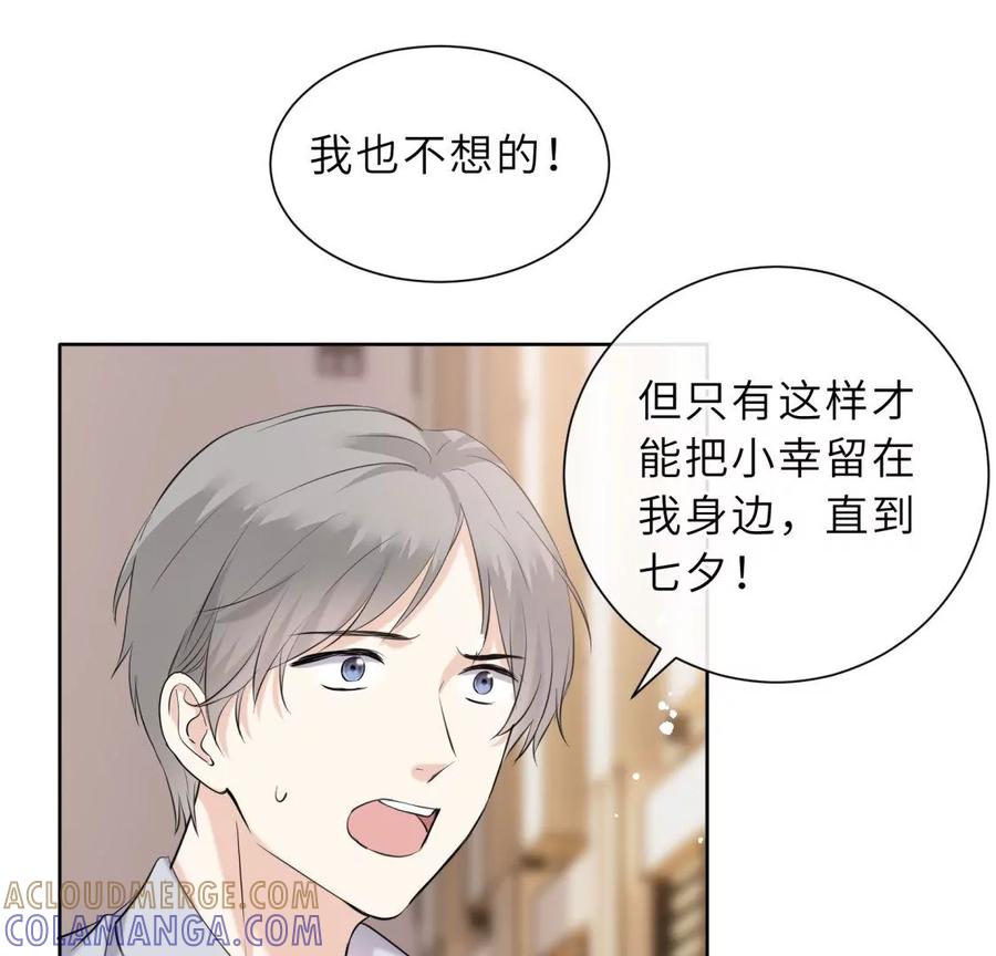 《遇见织女的300天》前男友的安排 第77页