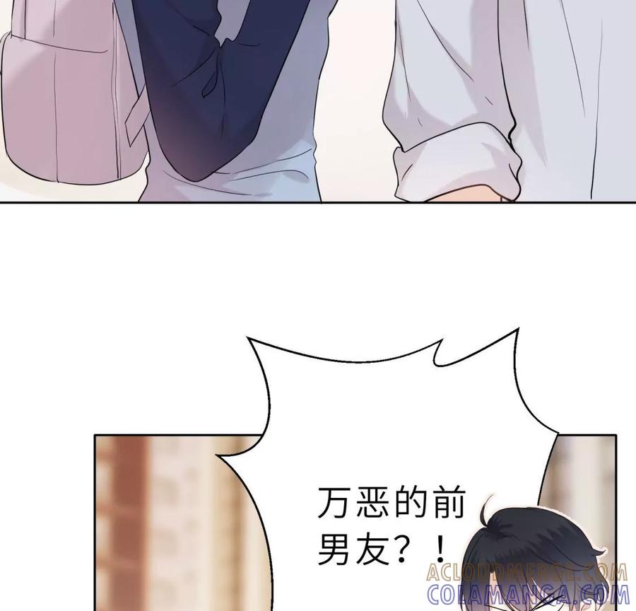《遇见织女的300天》前男友的安排 第13页