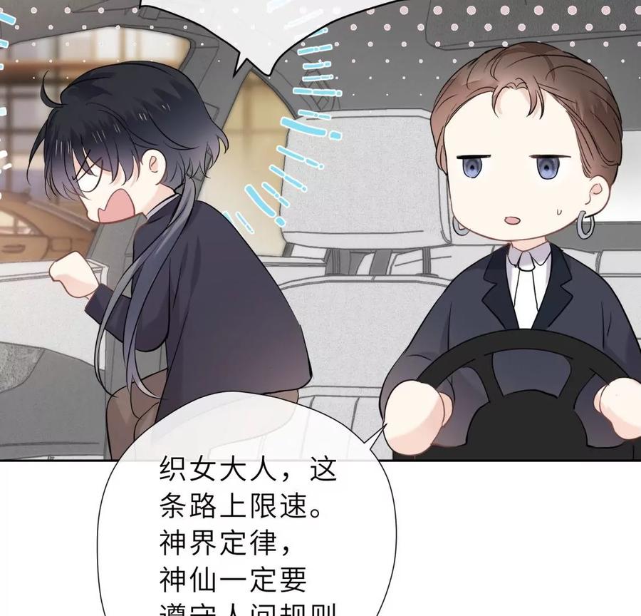 《遇见织女的300天》前男友的安排 第16页