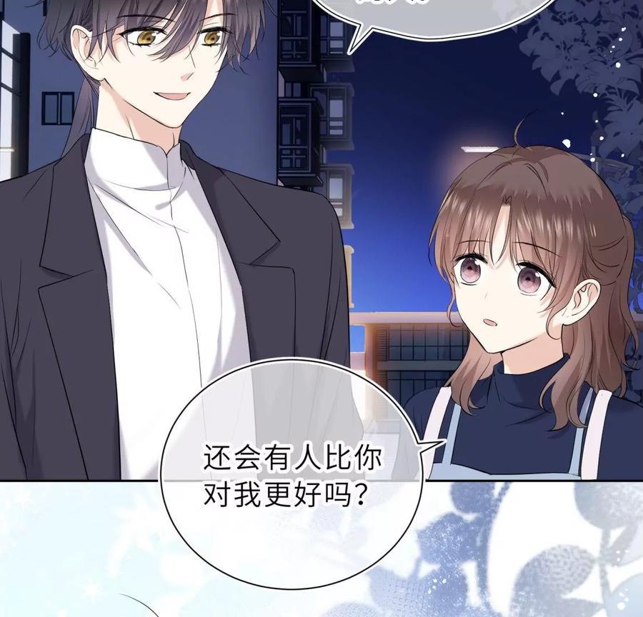 《遇见织女的300天》前男友的安排 第87页