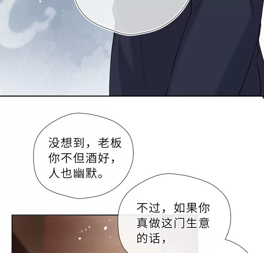 《遇见织女的300天》前男友的安排 第58页