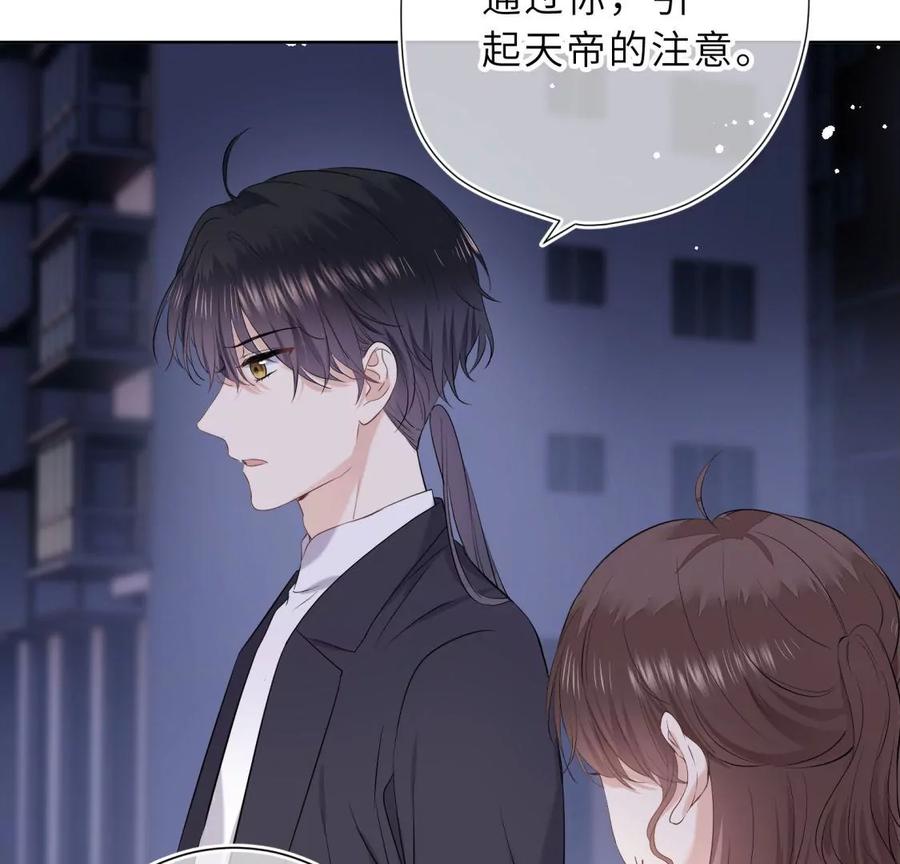 《遇见织女的300天》前男友的安排 第92页