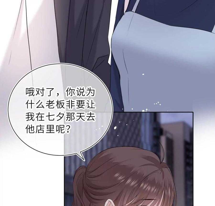 《遇见织女的300天》前男友的安排 第90页