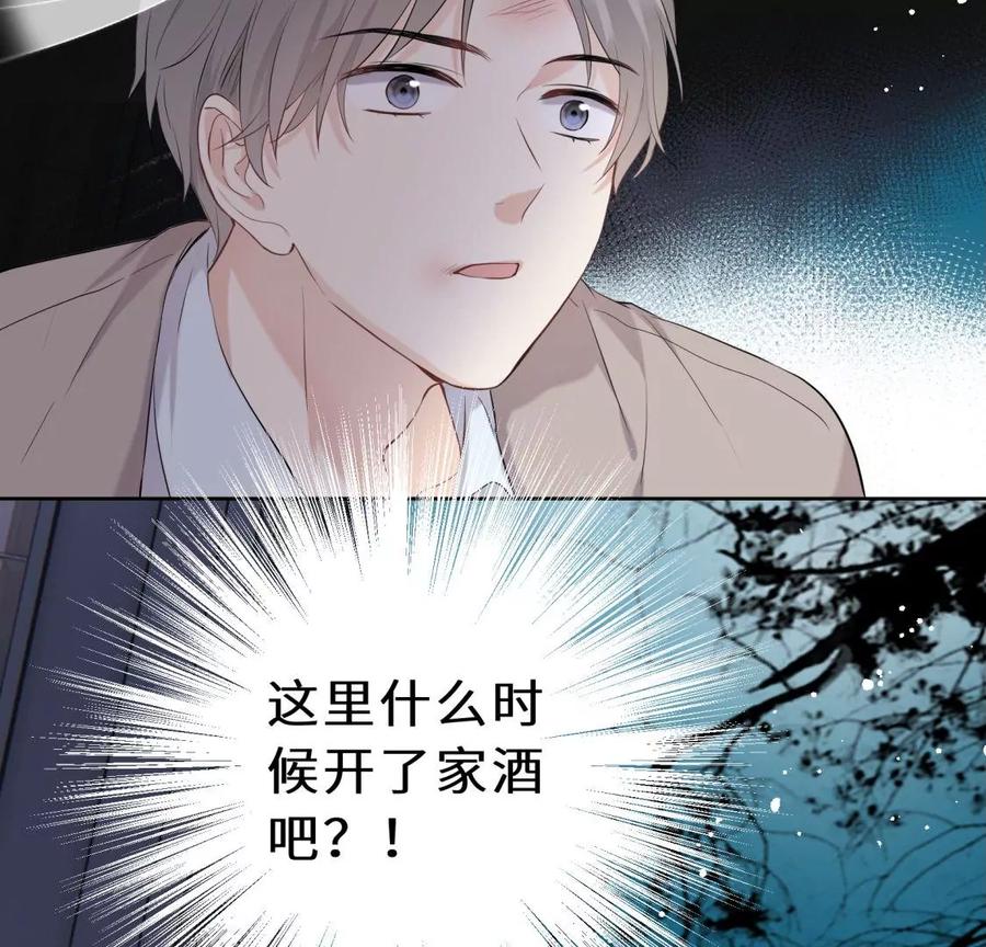 《遇见织女的300天》前男友的安排 第43页