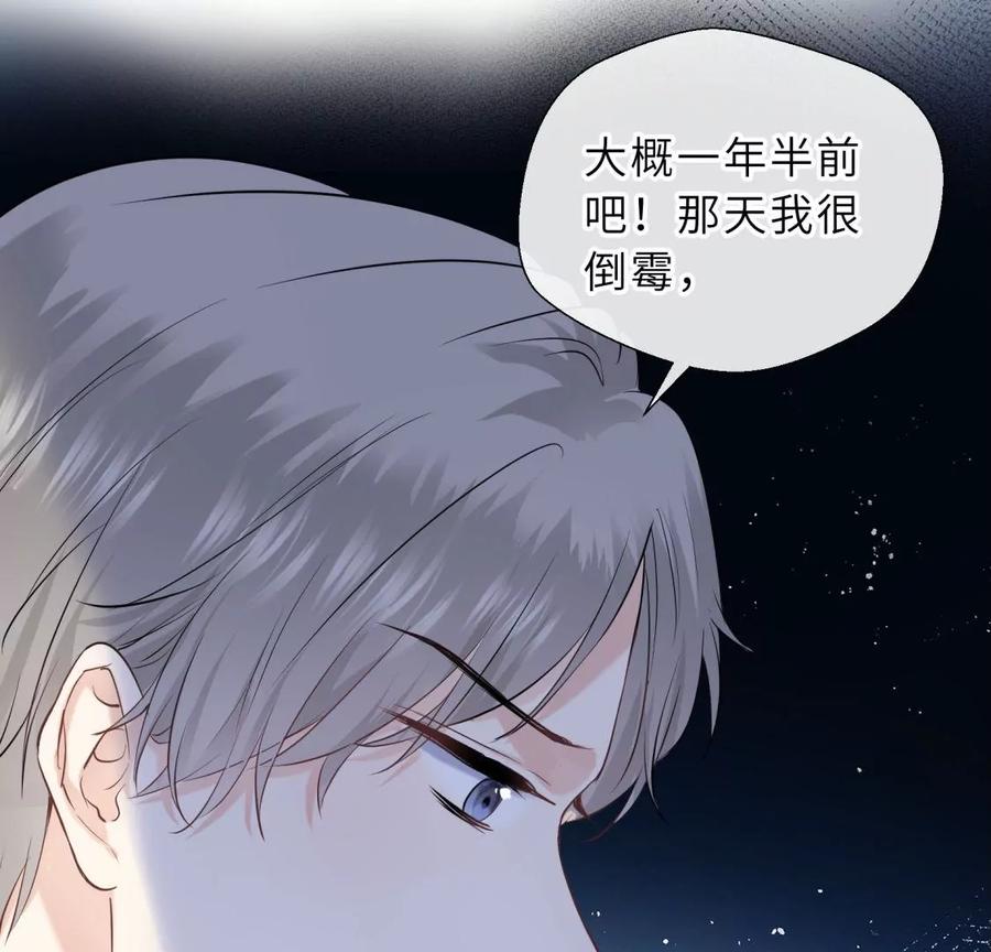《遇见织女的300天》前男友的安排 第32页