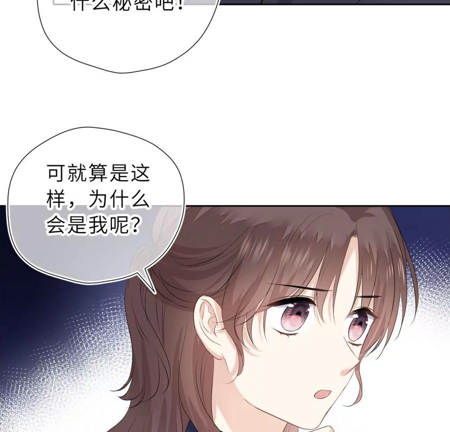 《遇见织女的300天》前男友的安排 第95页
