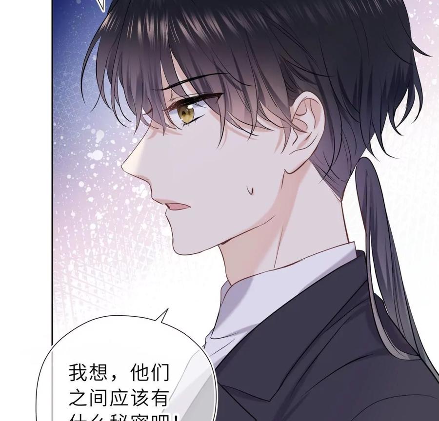 《遇见织女的300天》前男友的安排 第94页