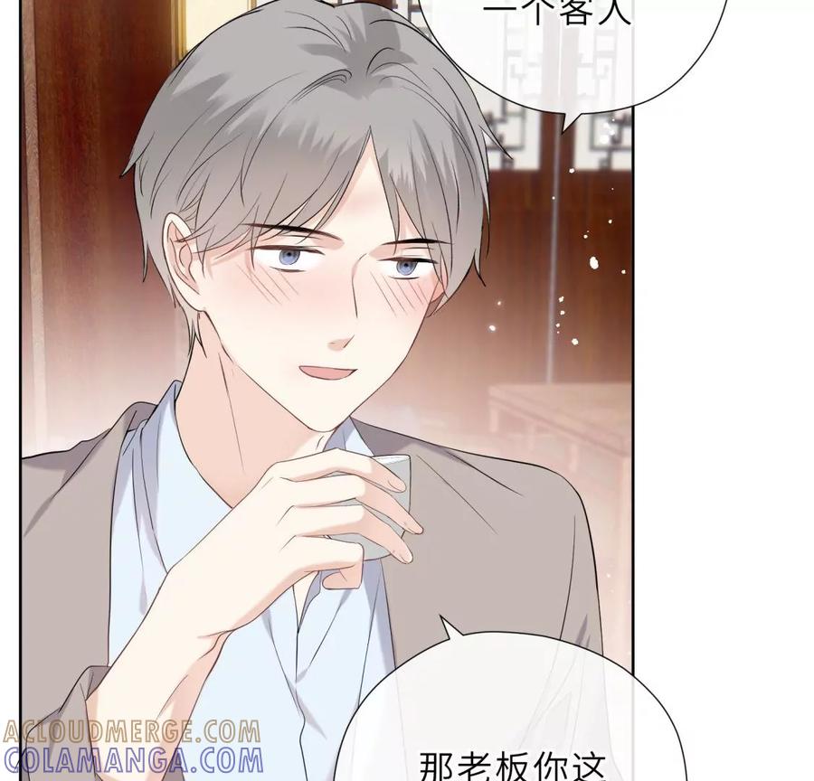 《遇见织女的300天》前男友的安排 第53页
