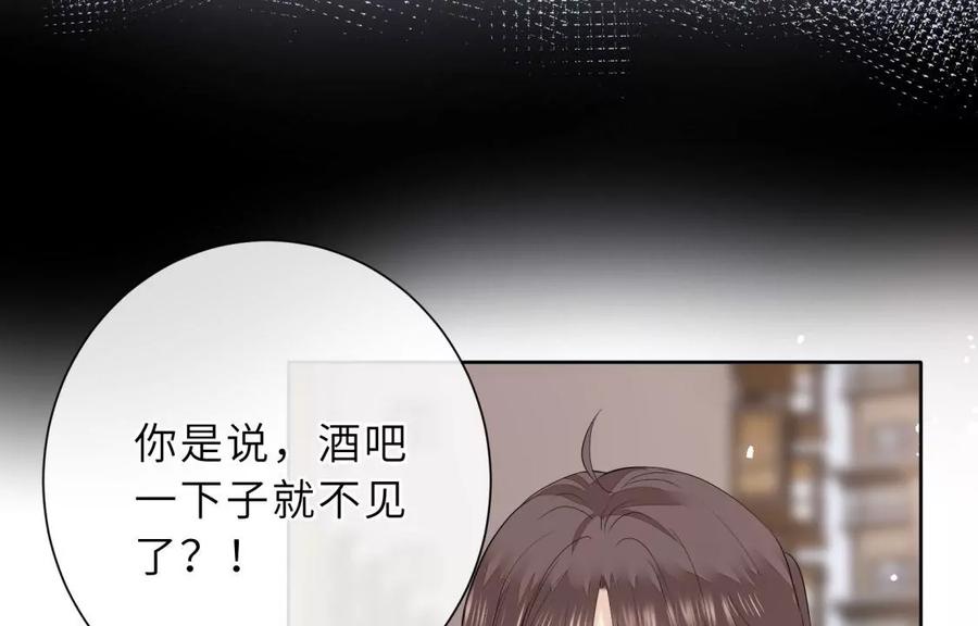 《遇见织女的300天》前男友的安排 第72页