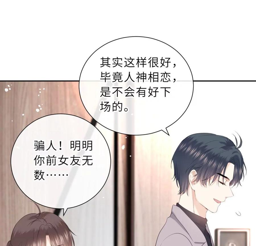 《遇见织女的300天》分开了 第71页