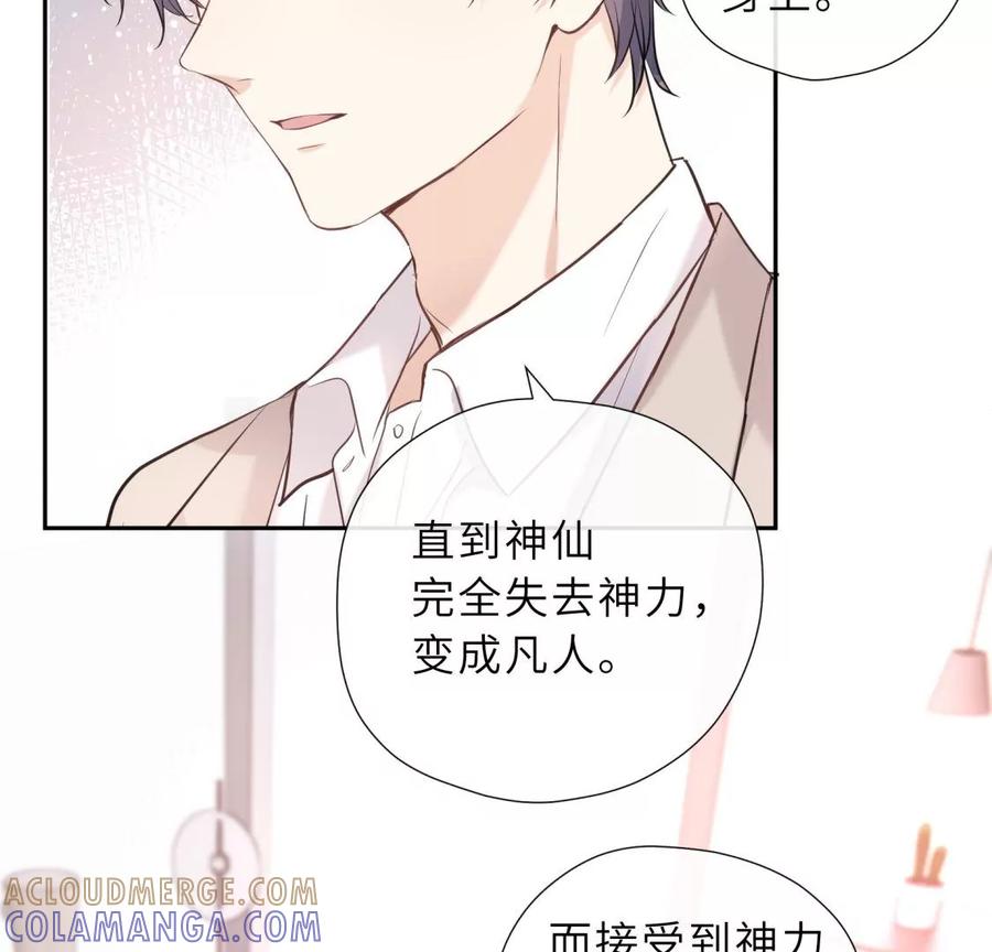 《遇见织女的300天》再见 第41页