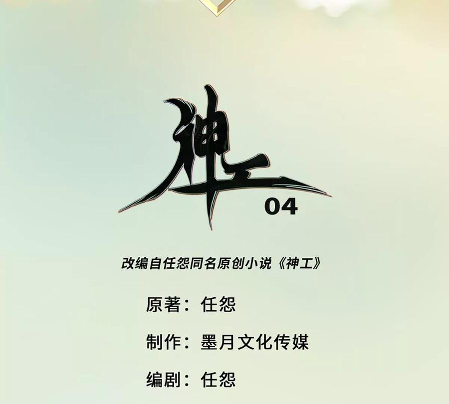 《神工》第4话 第3页