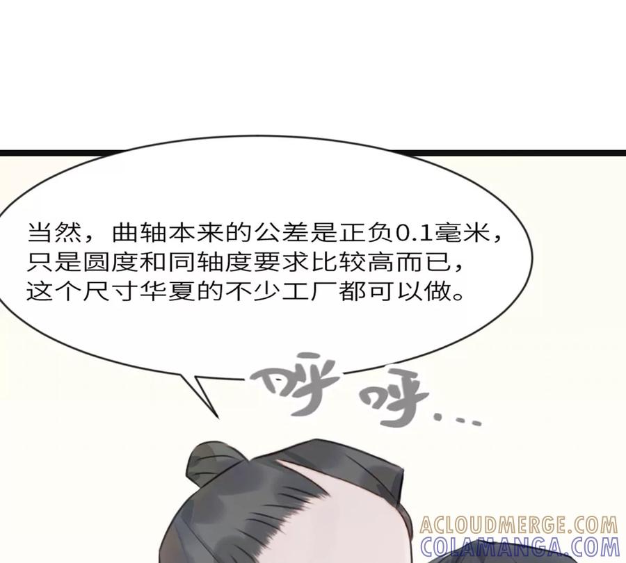《神工》第4话 第73页