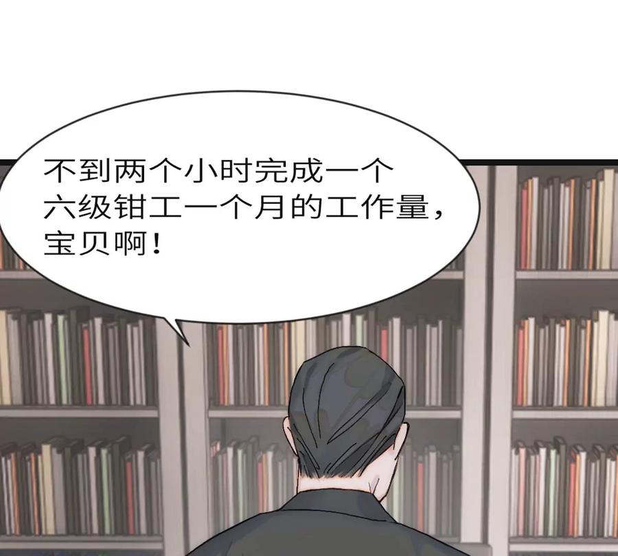 《神工》第4话 第35页