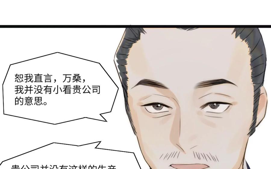 《神工》第5话 他急了他急了 第30页