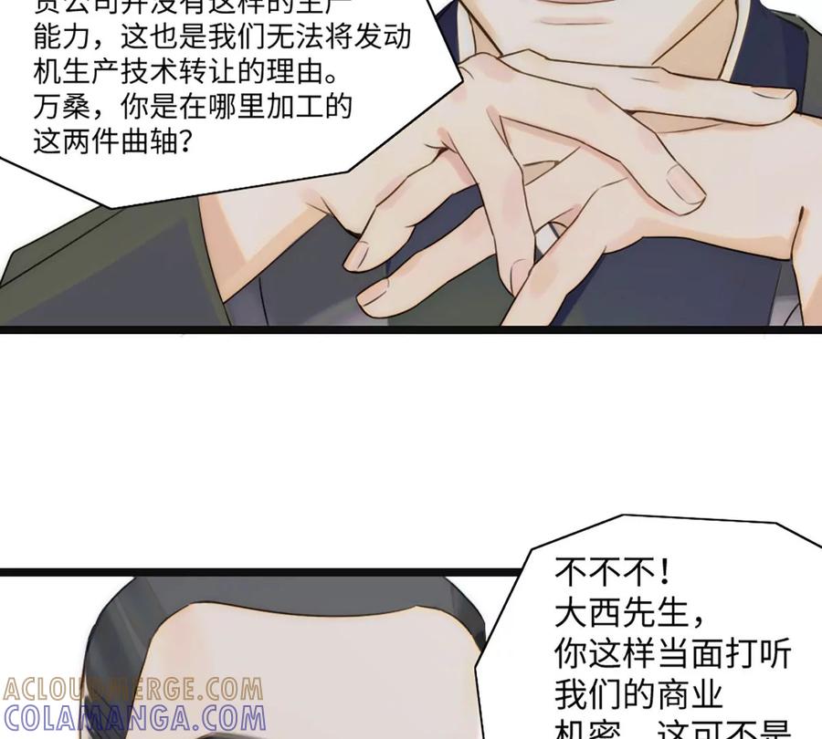 《神工》第5话 他急了他急了 第31页