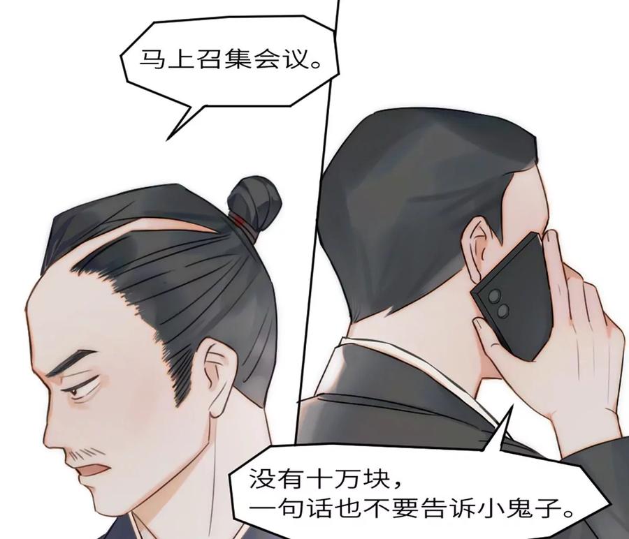 《神工》第5话 他急了他急了 第50页