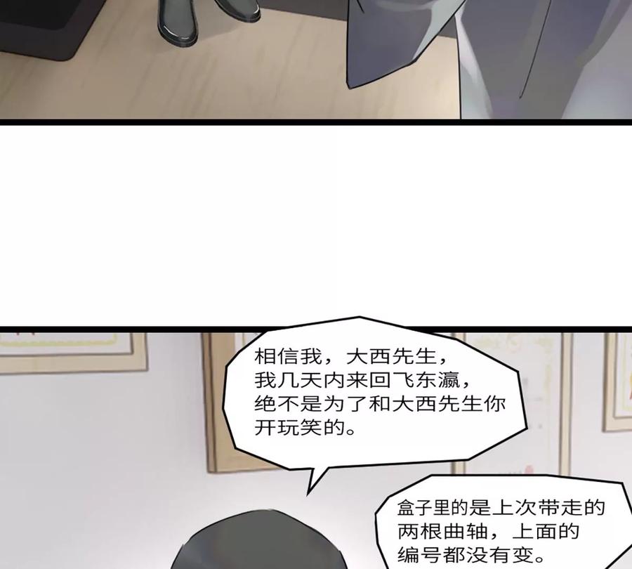 《神工》第5话 他急了他急了 第17页