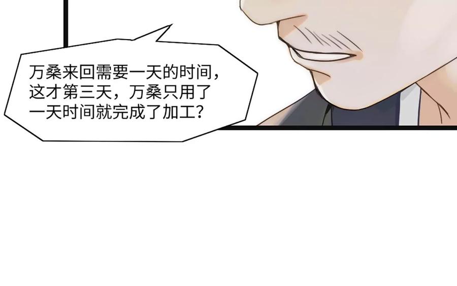 《神工》第5话 他急了他急了 第36页