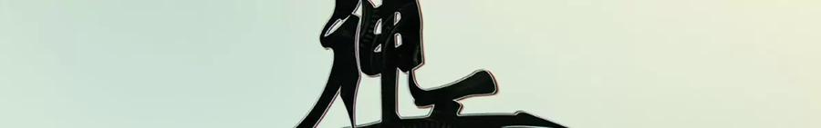 《神工》第6话 超富美女学姐登场！ 第3页