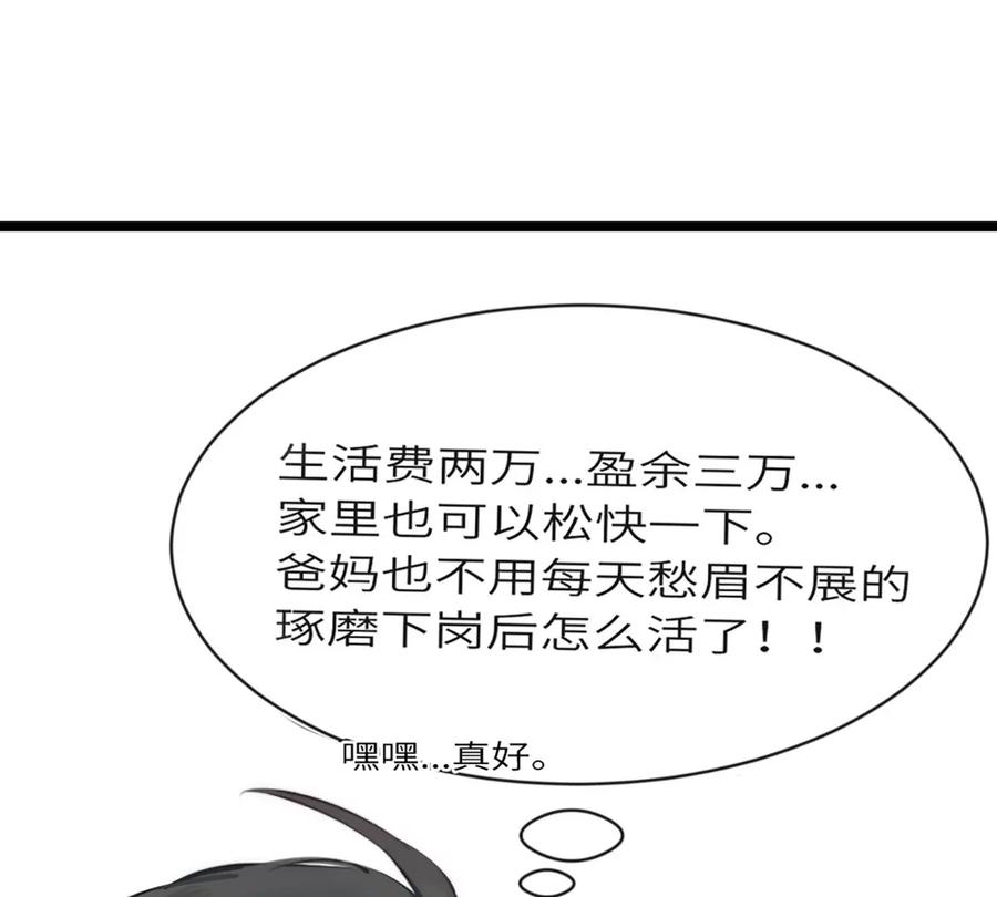 《神工》第6话 超富美女学姐登场！ 第8页