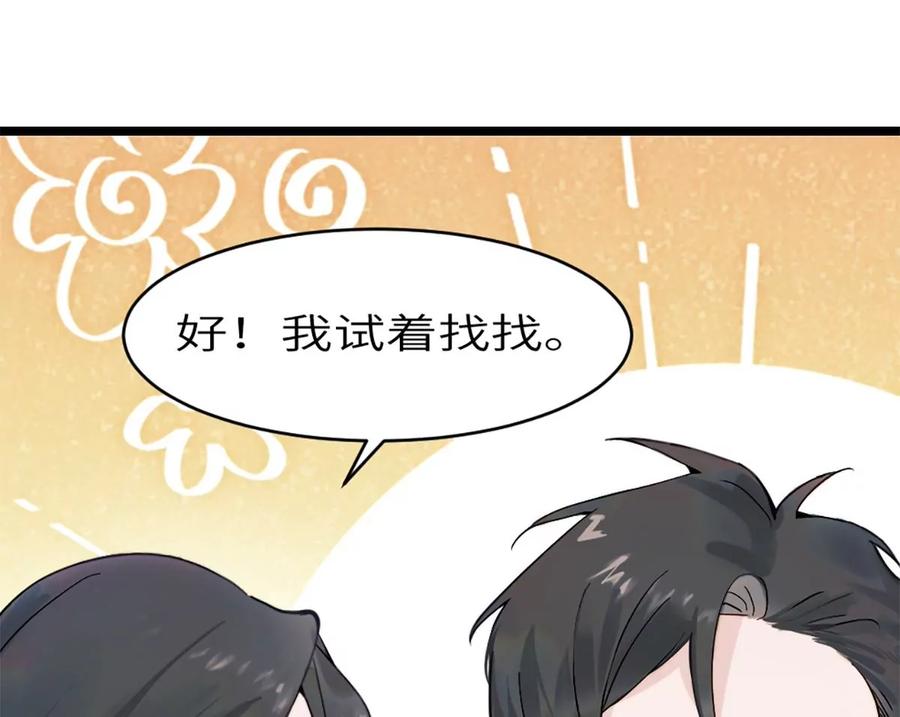 《神工》第6话 超富美女学姐登场！ 第95页