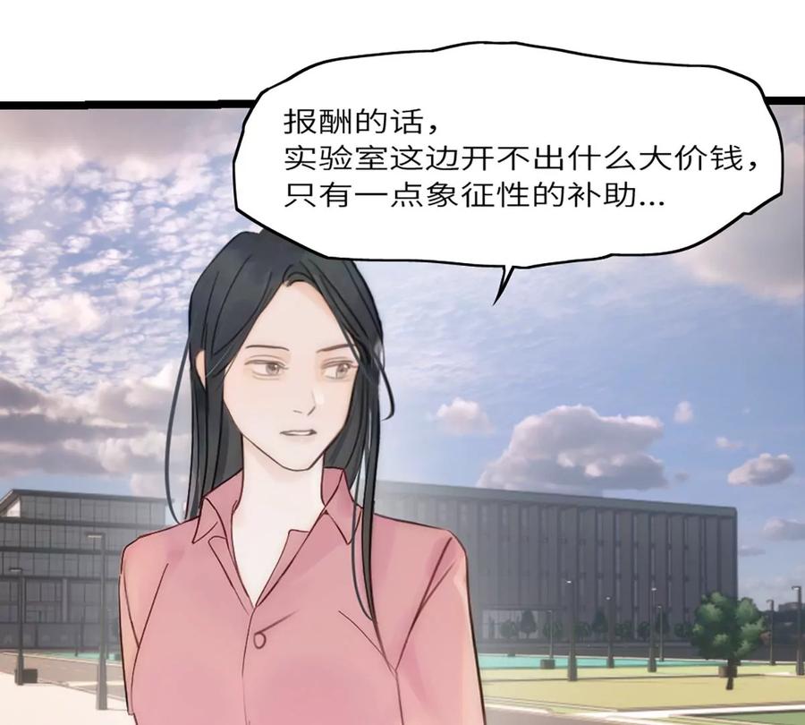 《神工》第6话 超富美女学姐登场！ 第72页