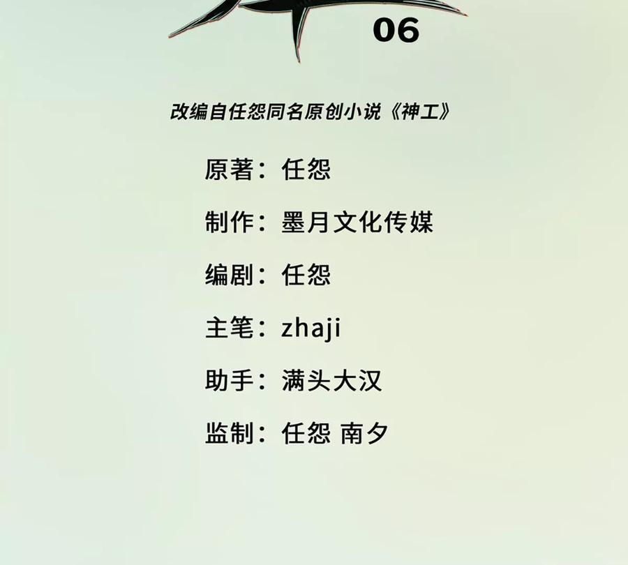 《神工》第6话 超富美女学姐登场！ 第4页