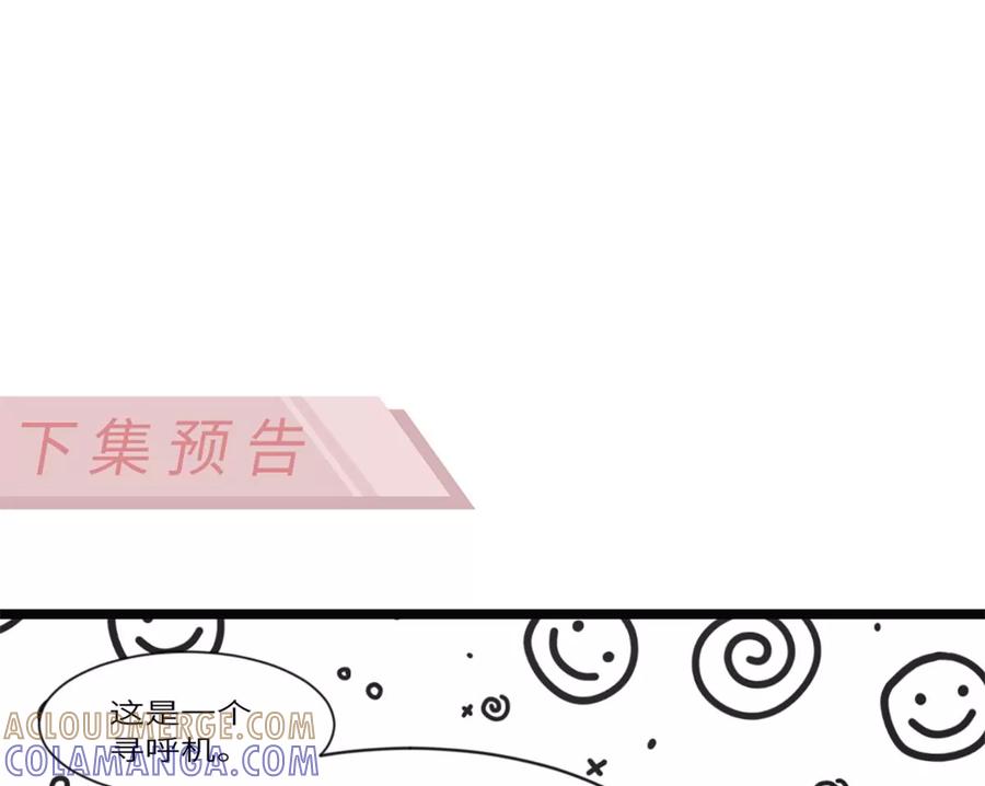 《神工》第6话 超富美女学姐登场！ 第97页