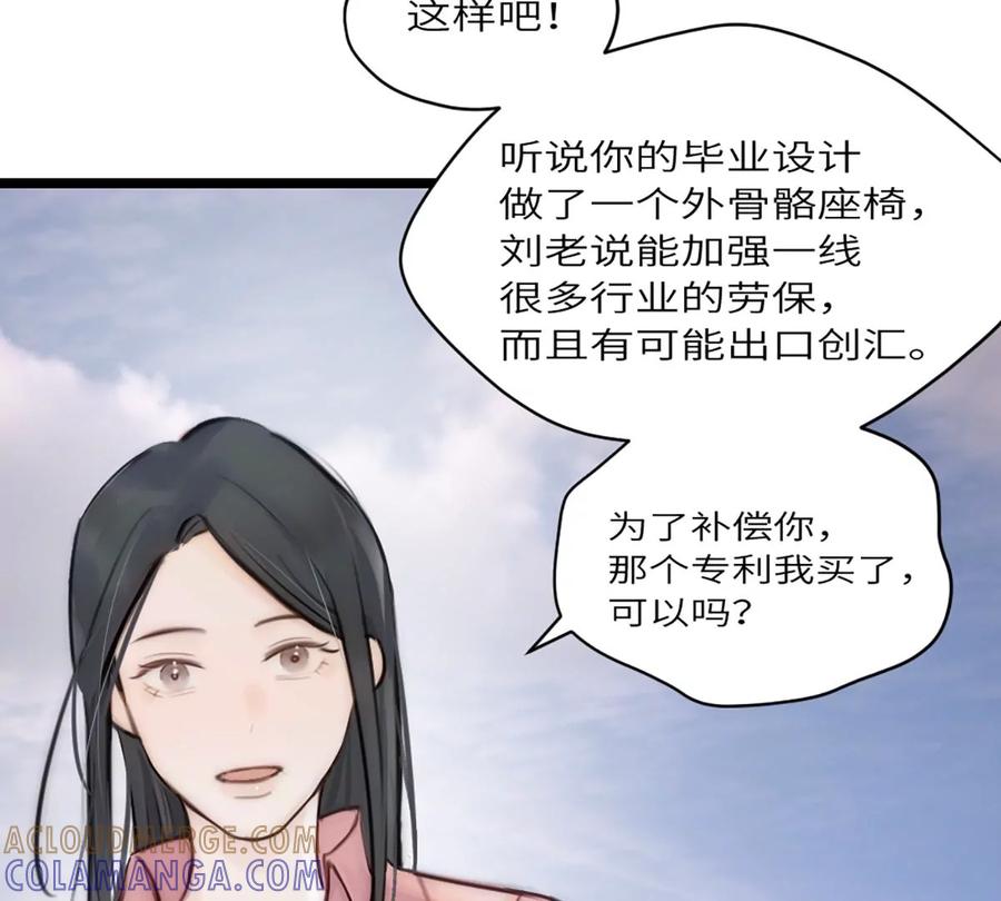 《神工》第6话 超富美女学姐登场！ 第77页